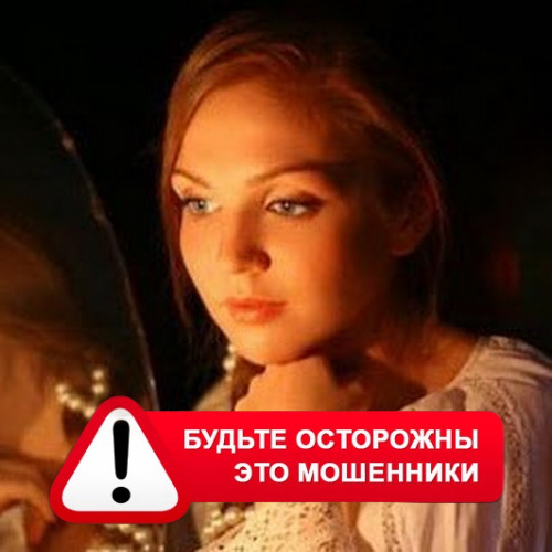 Злата Архипова +79852189312 в Кокуе – это мошенники